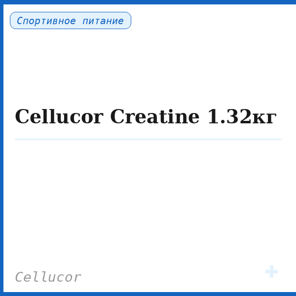 Cellucor Creatine 1.32кг
