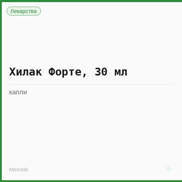 Хилак Форте, 30 мл
