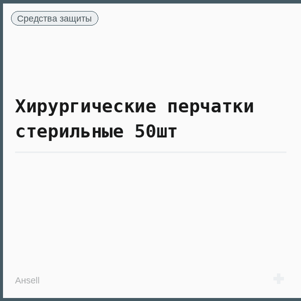 Хирургические перчатки стерильные 50шт