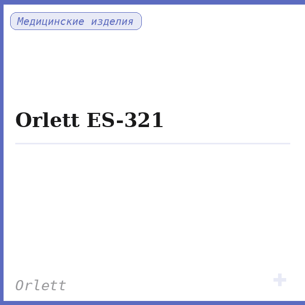 Orlett ES-321