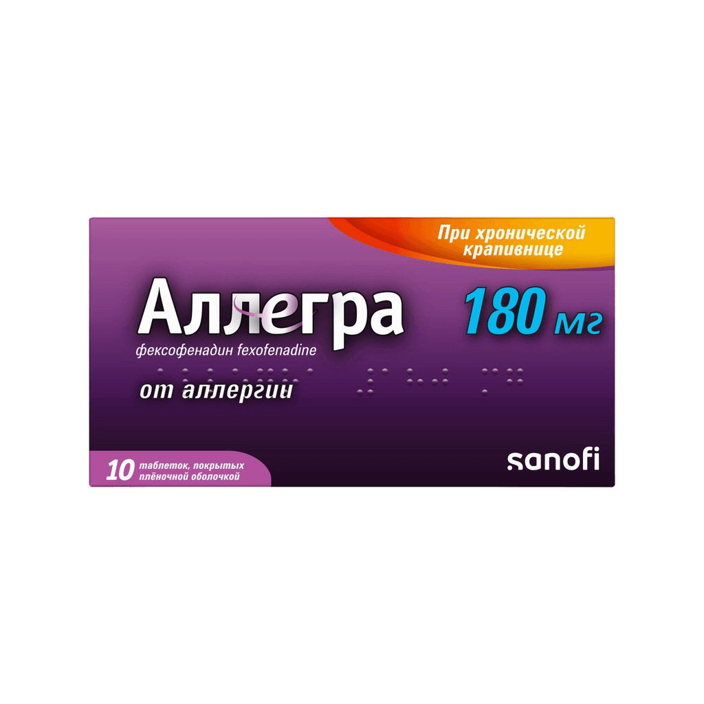 Аллегра 120мг №10