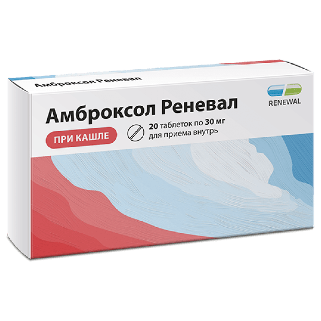 Амброксол 30мг №20
