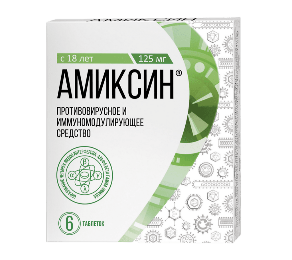 Амиксин 125мг №6
