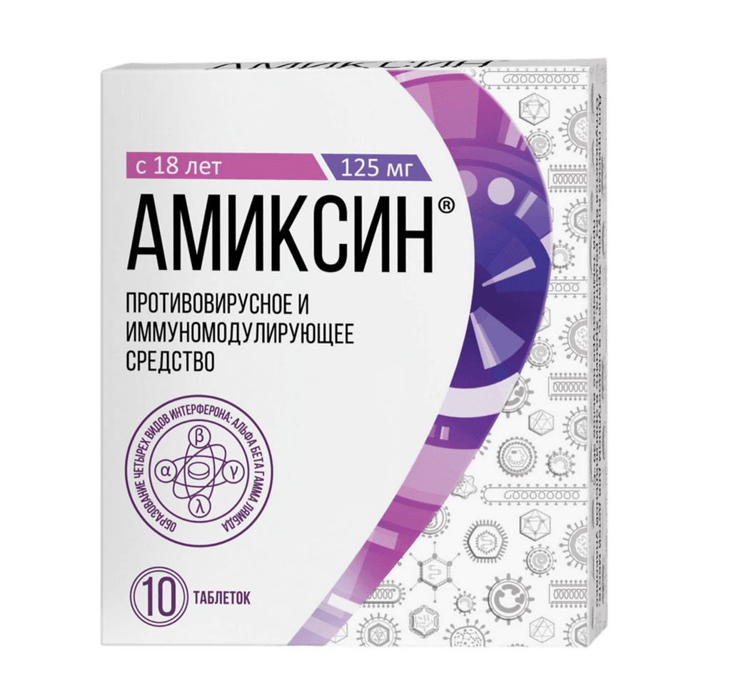 Амиксин 125 мг, 10 таб.