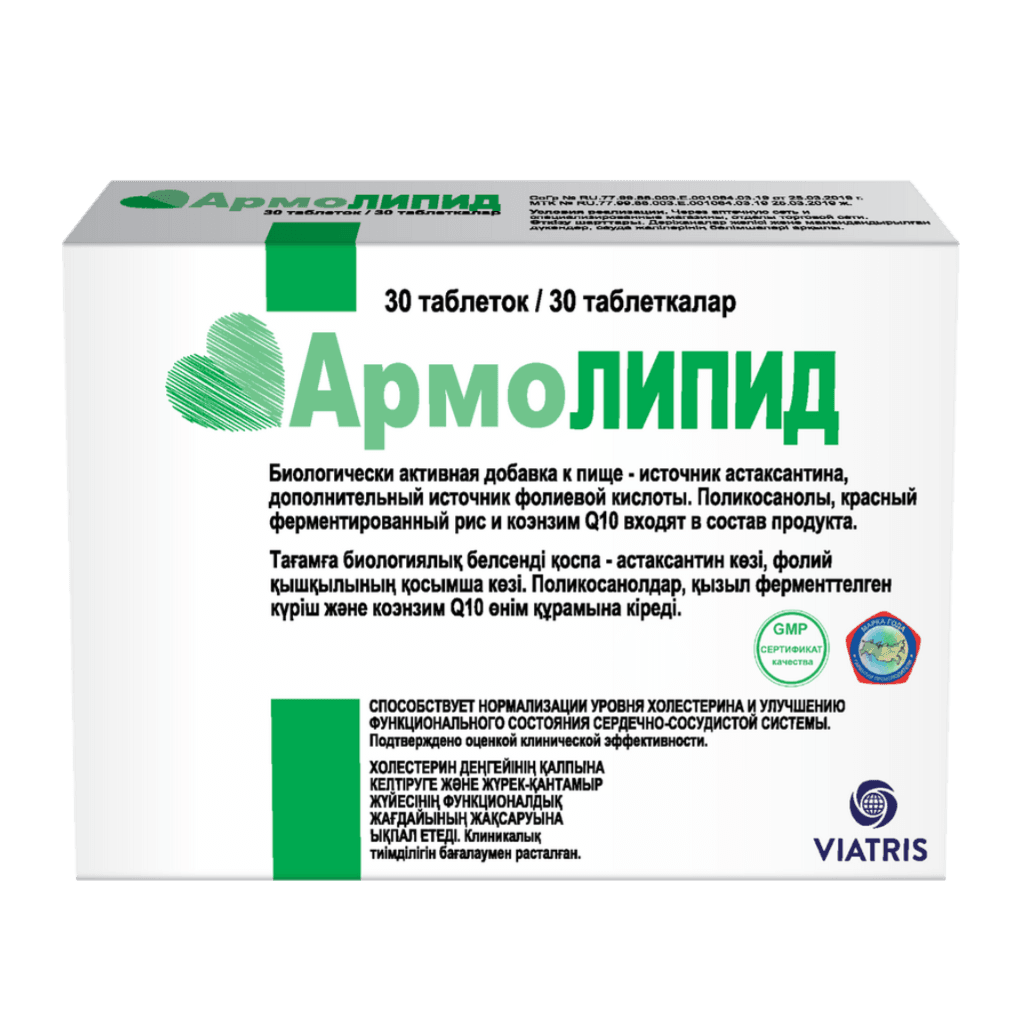 АРМОЛИПИД