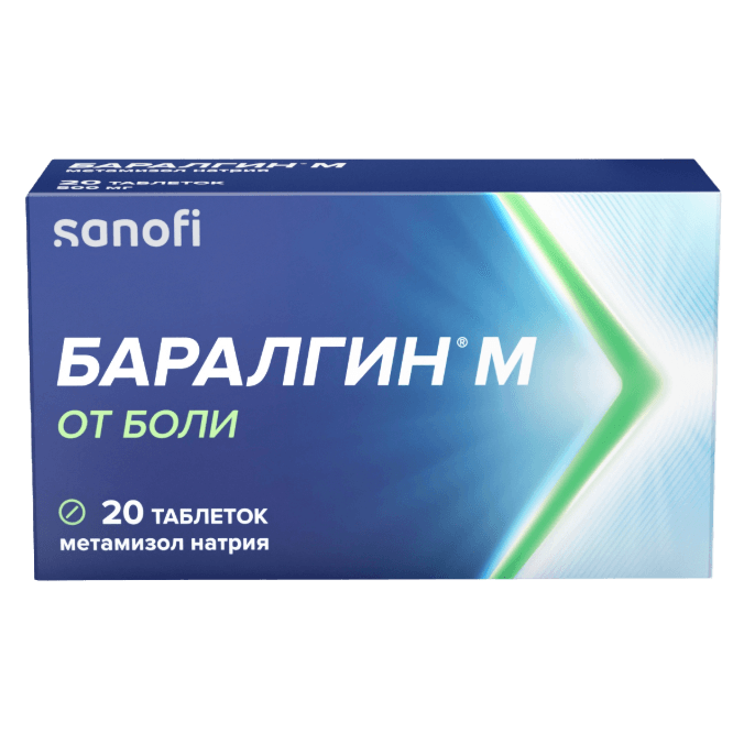 Баралгин 500мг №20