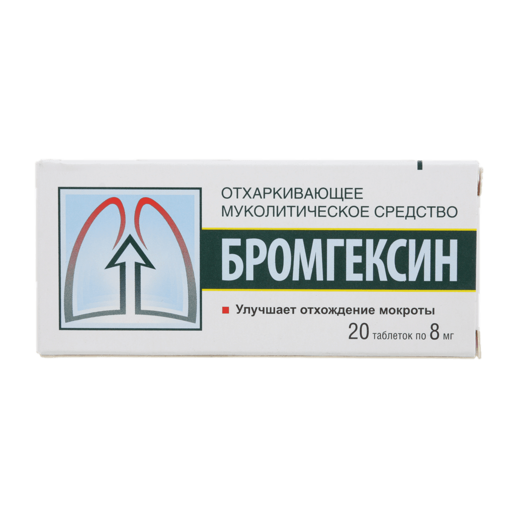 Бромгексин 8мг №20