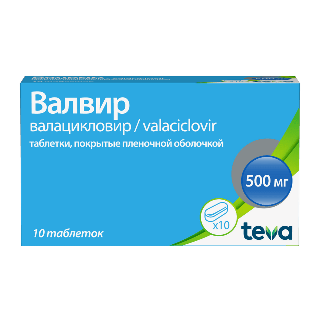 Валвир 500 мг 42 шт. таблетки, покрытые пленочной оболочкой