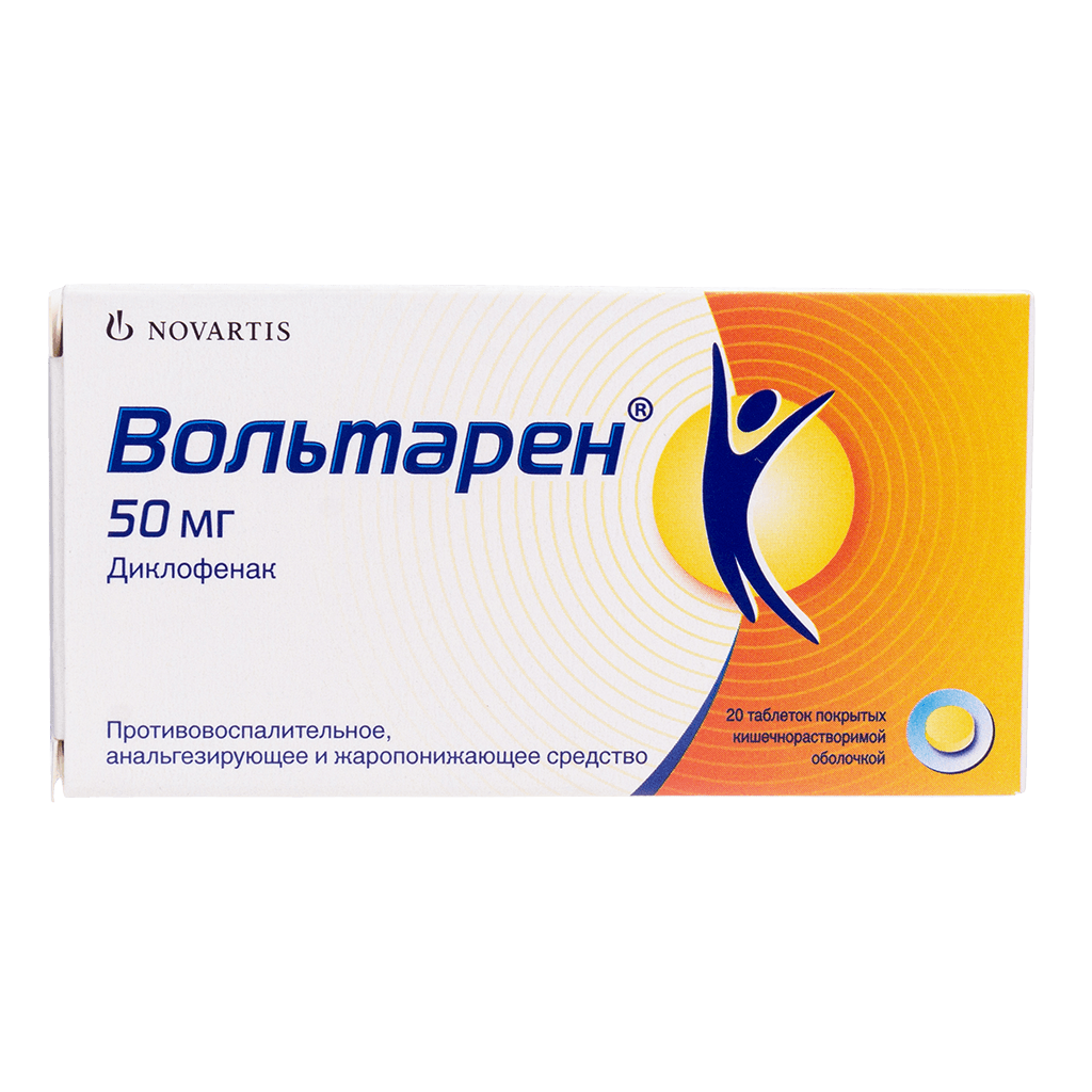 Вольтарен 50мг №20