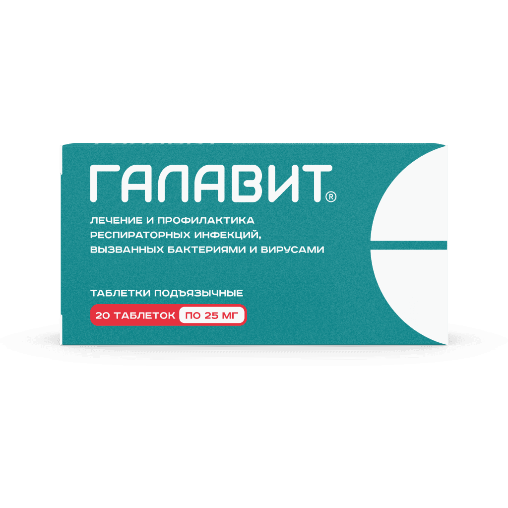Галавит таблетки подъязычные 25 мг 10 шт