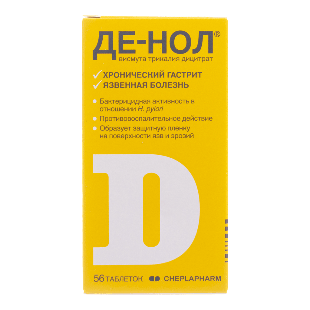 Де-Нол 120 мг, 56 таб.