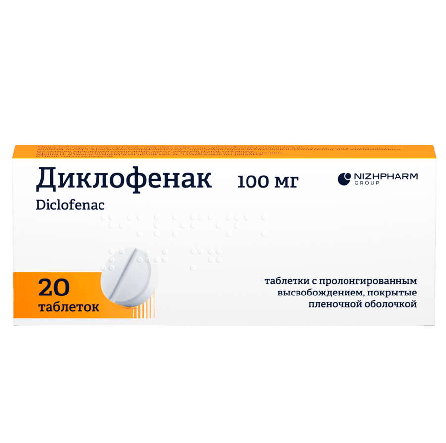 Диклофенак 50мг №20