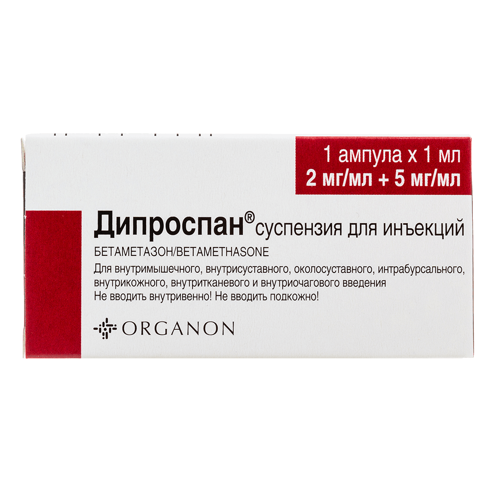 ДИПРОСПАН