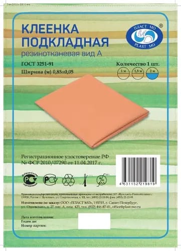 Клеенка подкладная резинотканевая по гост 3251-91 вида а 2,0 м/пласт мо