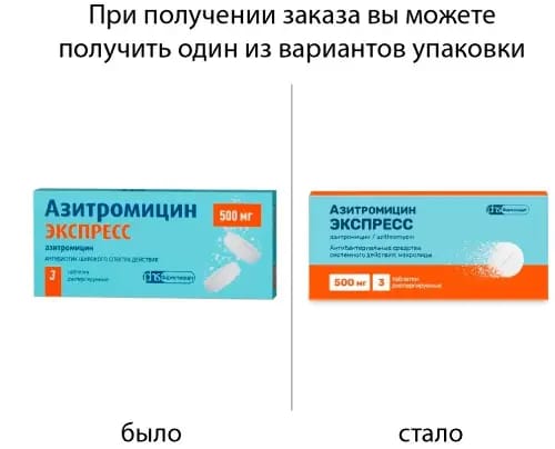 АЗИТРОМИЦИН ЭКСПРЕСС