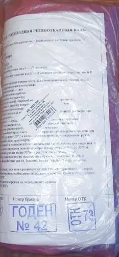 КЛЕЕНКА ПОДКЛАДНАЯ РЕЗИНОТКАНЕВАЯ