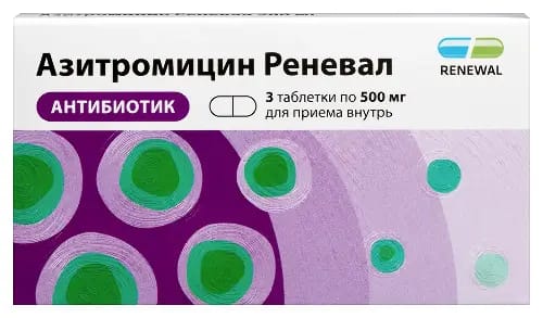 АЗИТРОМИЦИН РЕНЕВАЛ
