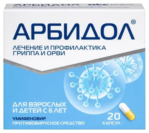 АРБИДОЛ КАПСУЛЫ