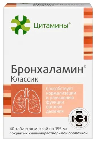 БРОНХАЛАМИН КЛАССИК