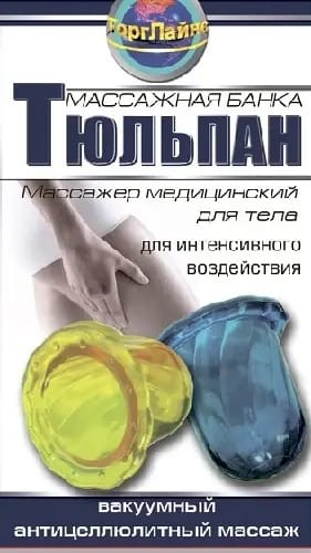 Массажер медицинский для тела массажная банка тюльпан 2 шт.