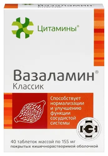 ВАЗАЛАМИН КЛАССИК
