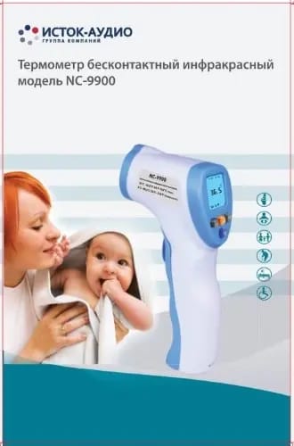 Термометр nc-9900 бесконтактный инфракрасный