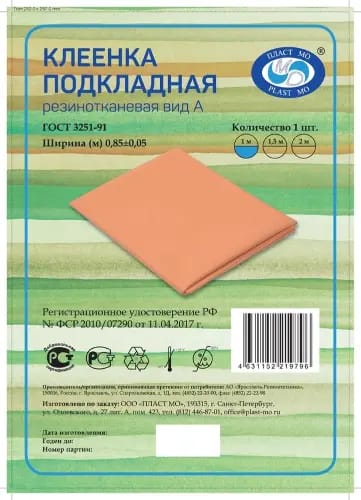 Клеенка подкладная резинотканевая по гост 3251-91 вида а 1,0 м/пласт мо
