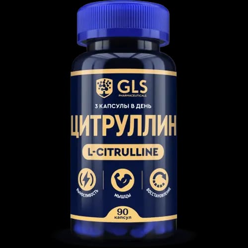 L-ЦИТРУЛЛИН