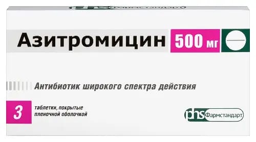 АЗИТРОМИЦИН ФАРМСТАНДАРТ-ЛЕКСРЕДСТВА ОАО
