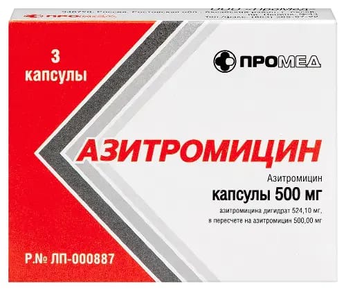 АЗИТРОМИЦИН