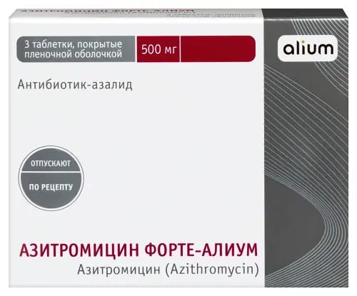 АЗИТРОМИЦИН ФОРТЕ-АЛИУМ