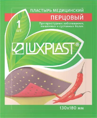 Luxplast пластырь медицинский перцовый 130х180 мм