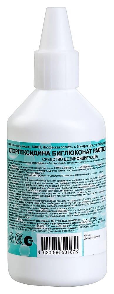 Хлоргексидина биглюконат раствор 0,05% средство дезинфицирующее 100 мл