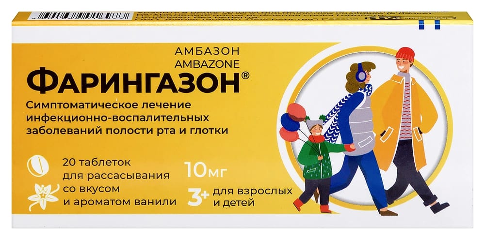 Фарингазон 10 мг, 20 шт. таблетки для рассасывания