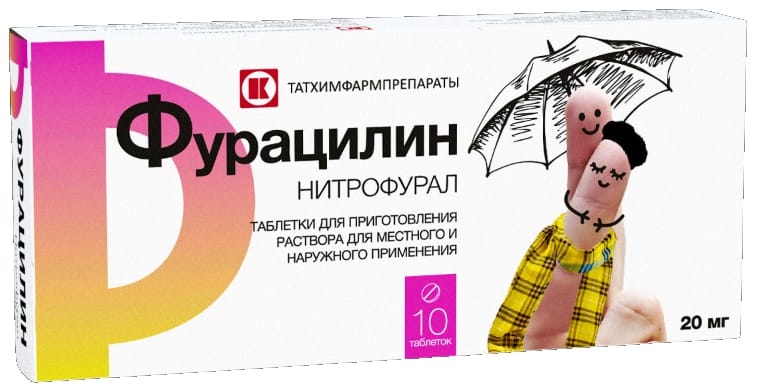 ФУРАЦИЛИН