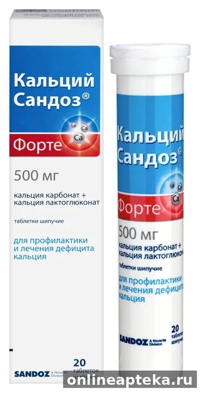 Кальций сандоз форте 500 мг 20 шт. таблетки шипучие