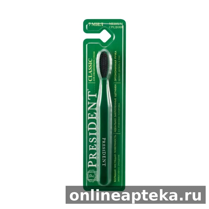 President classic зубная щетка/средняя/цвет щетины черный