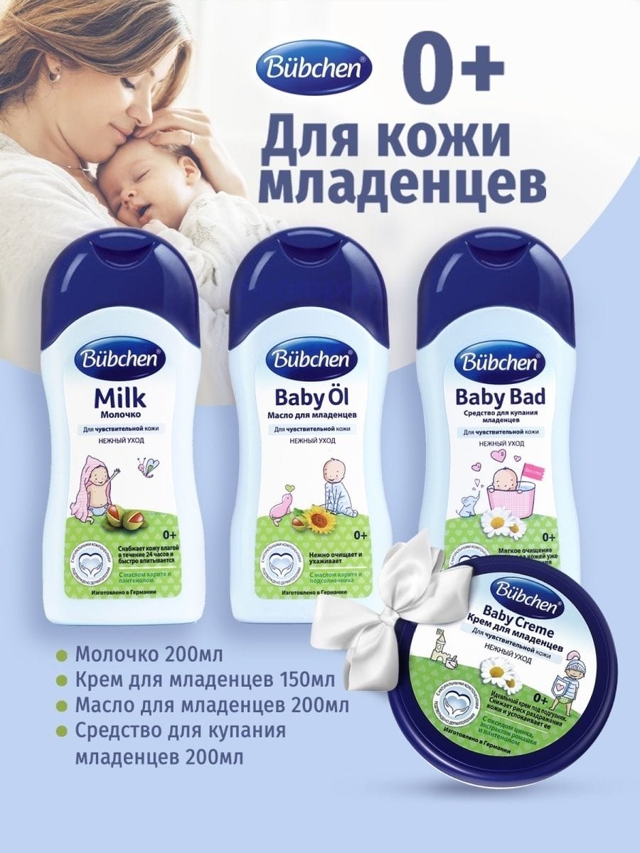 Bubchen Уход за малышом, 200 мл (крем под подгузник)