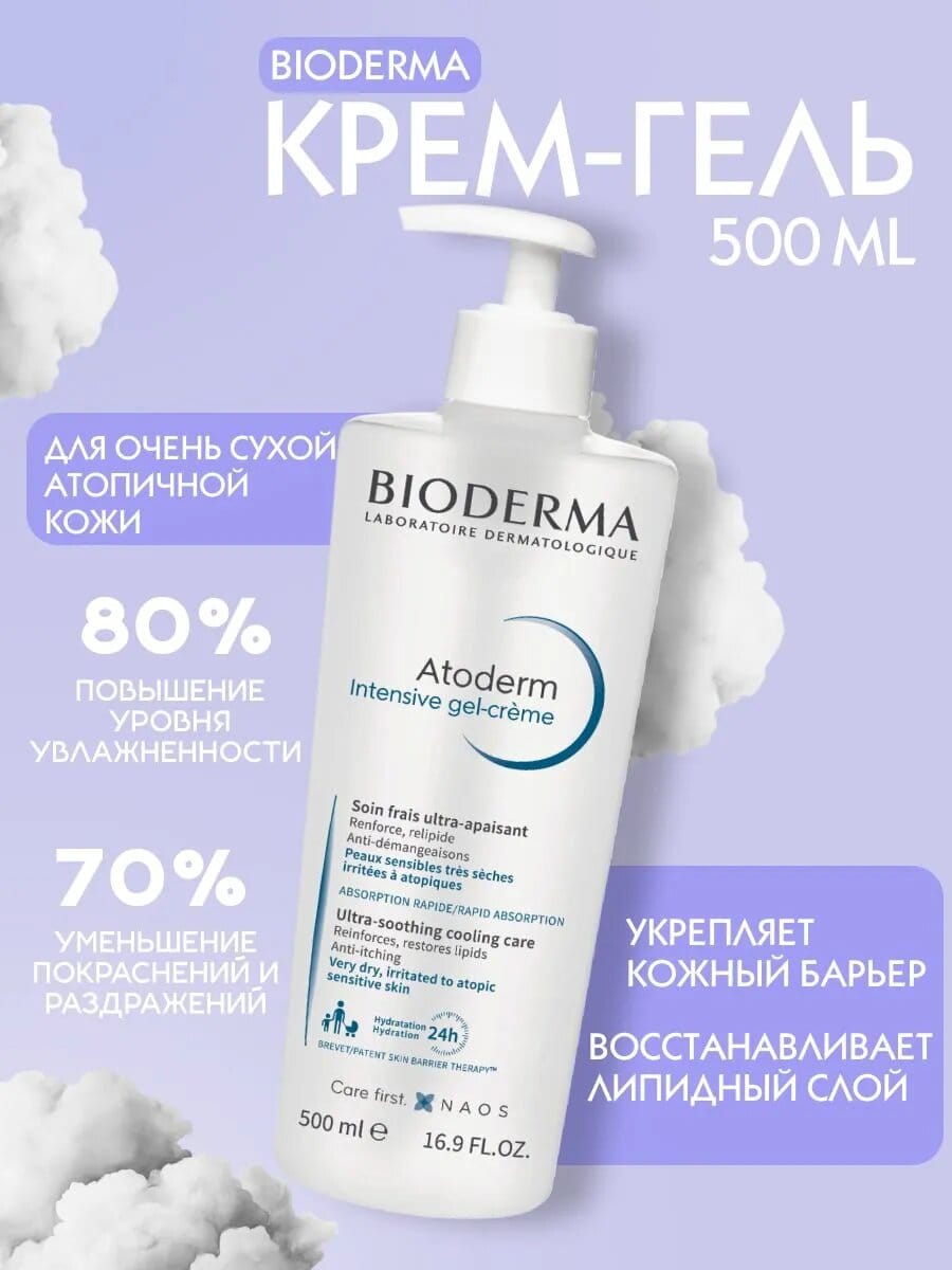 Bioderma Атодерм гель 500мл