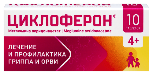 Циклоферон 150 мг таблетки покрытые кишечнорастворимой оболочкой 10 шт