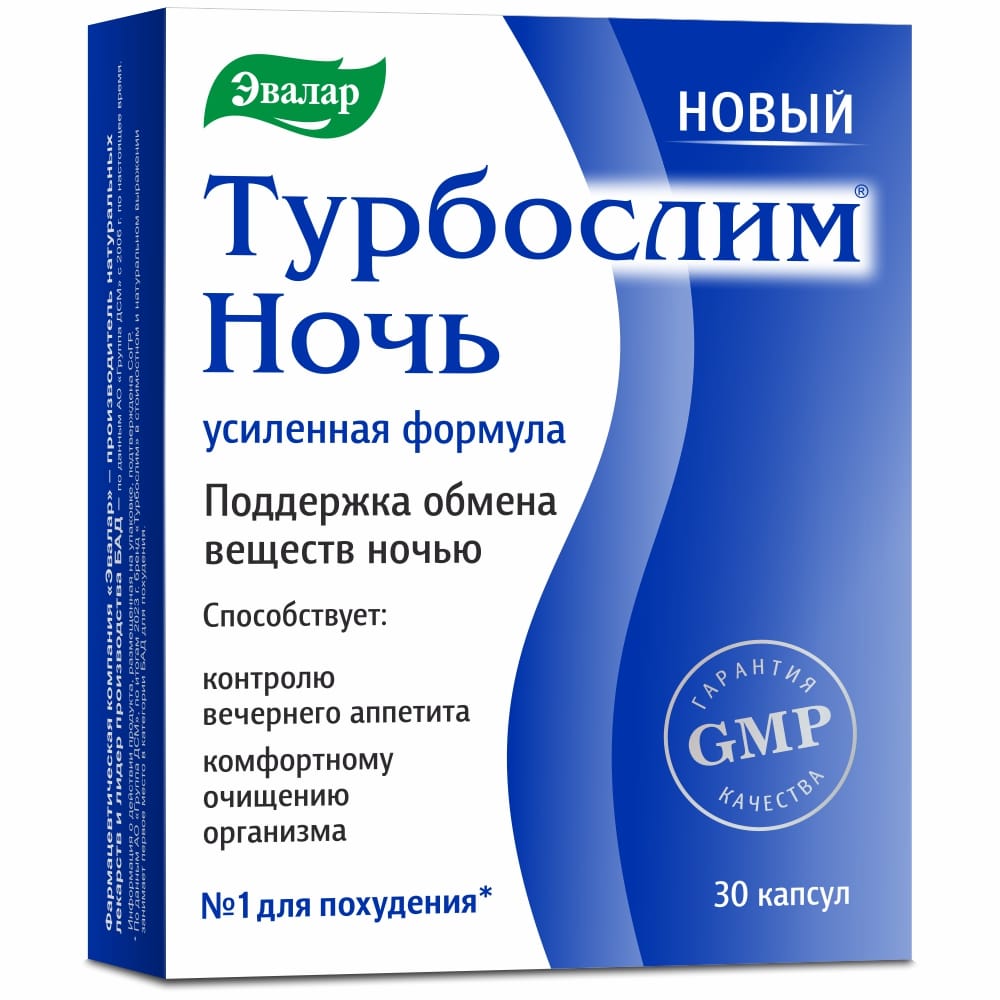 ТУРБОСЛИМ НОЧЬ УСИЛЕННАЯ ФОРМУЛА