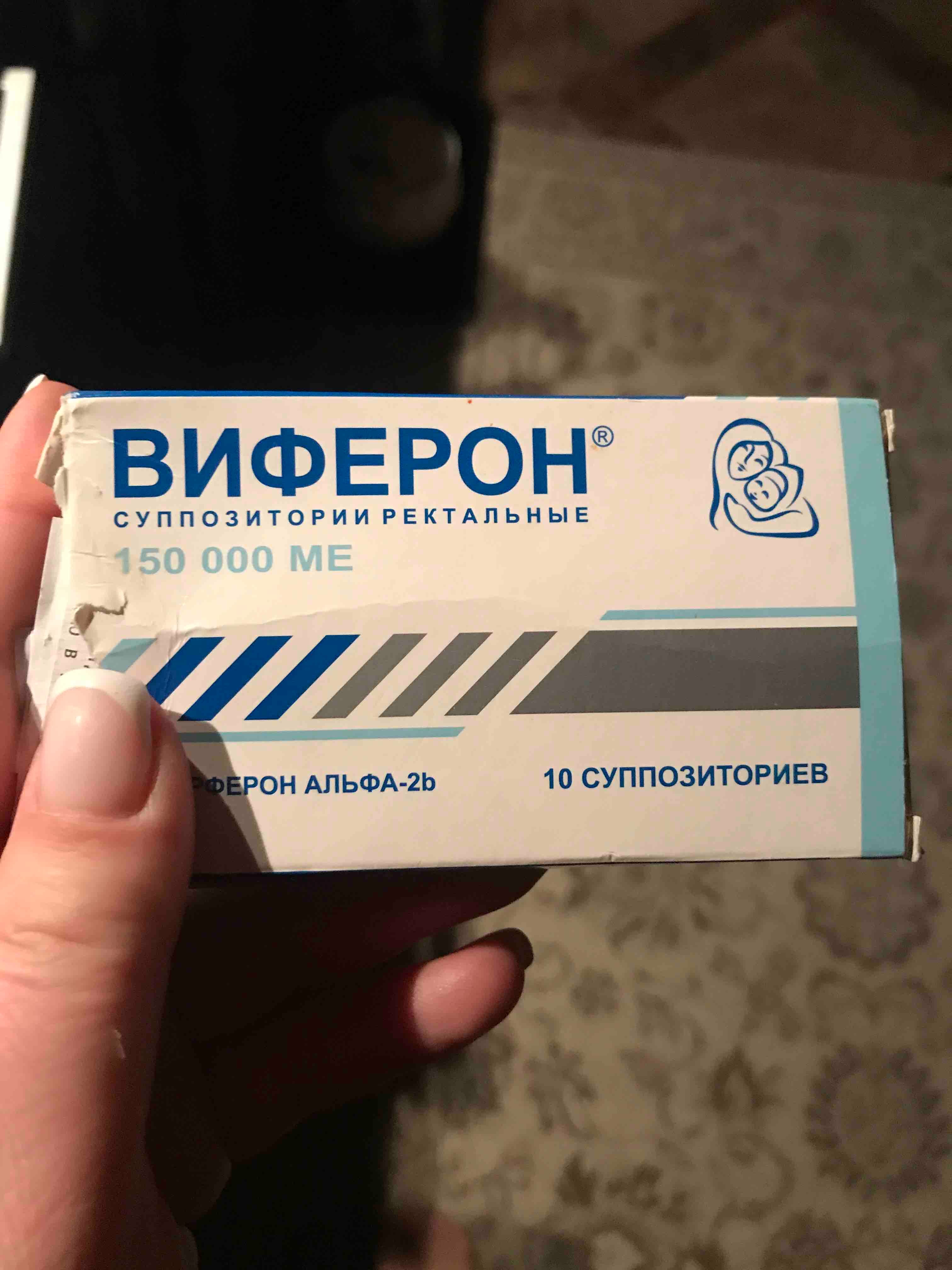 Виферон 150000 МЕ №10